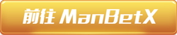 前往 ManBetX